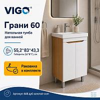 Тумба с раковиной напольная VIGO Грани 648 дуб золотой-com, 60 см
