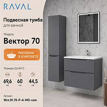 Тумба с раковиной подвесная RAVAL Вектор 70, антрацит