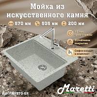 Кухонная мойка Maretti Kitchen MR570-GR, серый
