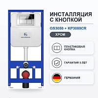 Инсталляция для унитаза с клавишей смыва Grocenberg GS3050-KP3080CR, хром