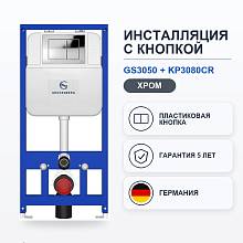 Инсталляция для унитаза с клавишей смыва Grocenberg GS3050-KP3080CR, хром