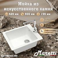 Кухонная мойка Maretti Kitchen MR425-WH, белый