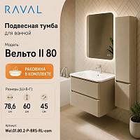 Тумба с раковиной подвесная RAVAL Вельто 2 80, светло-коричневый