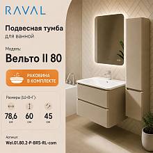 Тумба с раковиной подвесная RAVAL Вельто 2 80, светло-коричневый