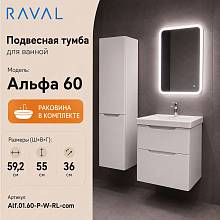 Тумба с раковиной подвесная RAVAL Альфа 60, белый