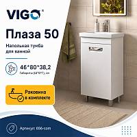 Тумба с раковиной напольная VIGO Плаза 656-com, 50 см