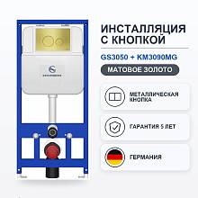 Инсталляция для унитаза с клавишей смыва Grocenberg GS3050-KM3090MG, матовое золото