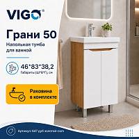 Тумба с раковиной напольная VIGO Грани 647 дуб золотой-com, 50 см