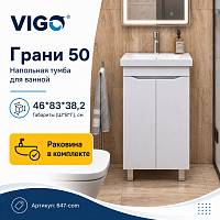 Тумба с раковиной напольная VIGO Грани 647-com, 50 см