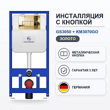 Инсталляция для унитаза с клавишей смыва Grocenberg GS3050-KM3070GO, золото