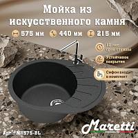 Кухонная мойка Maretti Kitchen MR575-BL, черный