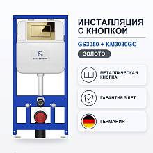 Инсталляция для унитаза с клавишей смыва Grocenberg GS3050-KM3080GO, золото