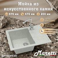 Кухонная мойка Maretti Kitchen FL575-GR, серый