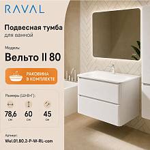 Тумба с раковиной подвесная RAVAL Вельто 2 80, белый