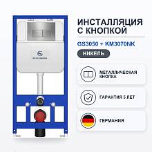 Инсталляция для унитаза с клавишей смыва Grocenberg GS3050-KM3070NK, никель