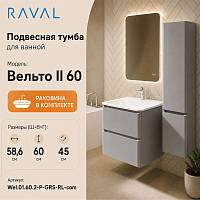 Тумба с раковиной подвесная RAVAL Вельто 2 60, светло-серый