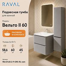 Тумба с раковиной подвесная RAVAL Вельто 2 60, светло-серый
