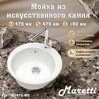Кухонная мойка Maretti Kitchen MR475-WH, белый