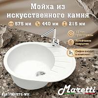 Кухонная мойка Maretti Kitchen MR575-WH, белый