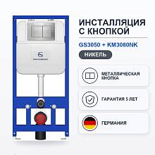 Инсталляция для унитаза с клавишей смыва Grocenberg GS3050-KM3080NK, никель