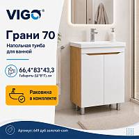 Тумба с раковиной напольная VIGO Грани 649 дуб золотой-com, 70 см