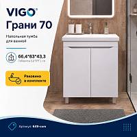 Тумба с раковиной напольная VIGO Грани 649-com, 70 см
