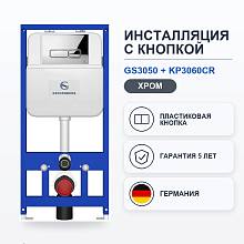 Инсталляция для унитаза с клавишей смыва Grocenberg GS3050-KP3060CR, хром