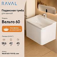 Тумба с раковиной подвесная RAVAL Вельто 60, белый