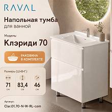 Тумба с раковиной напольная RAVAL Клэриди 70, белый