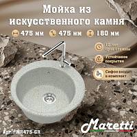 Кухонная мойка Maretti Kitchen MR475-GR, серый