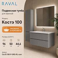 Тумба с раковиной подвесная RAVAL Костэ 100, светло-серый