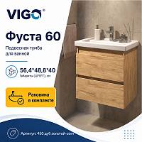 Тумба с раковиной подвесная VIGO Фуста 450 дуб золотой-com, 60 см