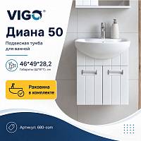 Тумба с раковиной подвесная VIGO Диана 680-com, 50 см