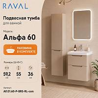 Тумба с раковиной подвесная RAVAL Альфа 60, светло-коричневый