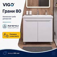 Тумба с раковиной напольная VIGO Грани 650-com, 80 см