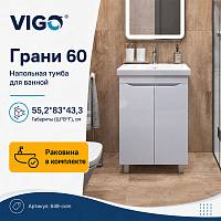 Тумба с раковиной напольная VIGO Грани 648-com, 60 см