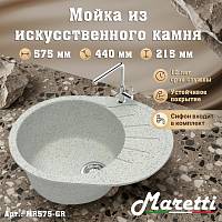 Кухонная мойка Maretti Kitchen MR575-GR, серый