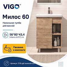Тумба с раковиной напольная VIGO Милос 316 дуб золотой-com, 60 см