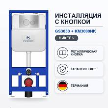 Инсталляция для унитаза с клавишей смыва Grocenberg GS3050-KM3090NK, никель