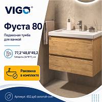 Тумба с раковиной подвесная VIGO Фуста 452 дуб золотой-com, 80 см