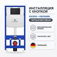 Инсталляция для унитаза с клавишей смыва Grocenberg GS3050-KM3080BL, черный