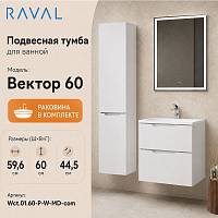 Тумба с раковиной подвесная RAVAL Вектор 60, белый