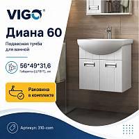 Тумба с раковиной подвесная VIGO Диана 310-com, 60 см